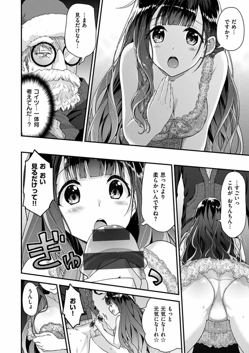 ふわとろ♡エッチらんど Page.168