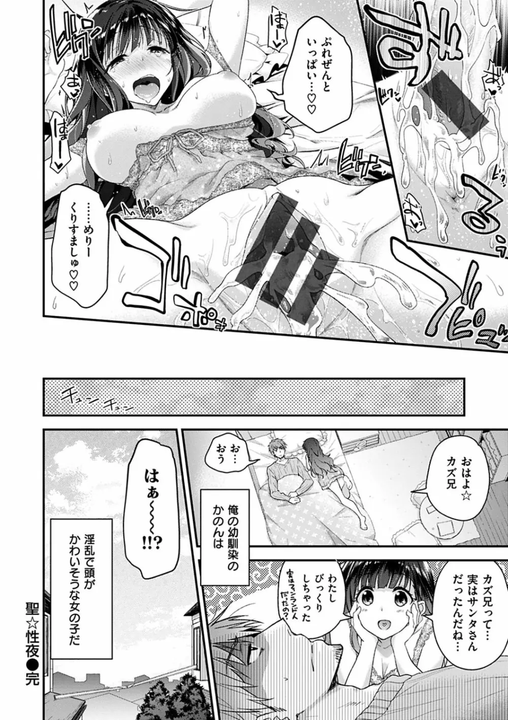 ふわとろ♡エッチらんど Page.180