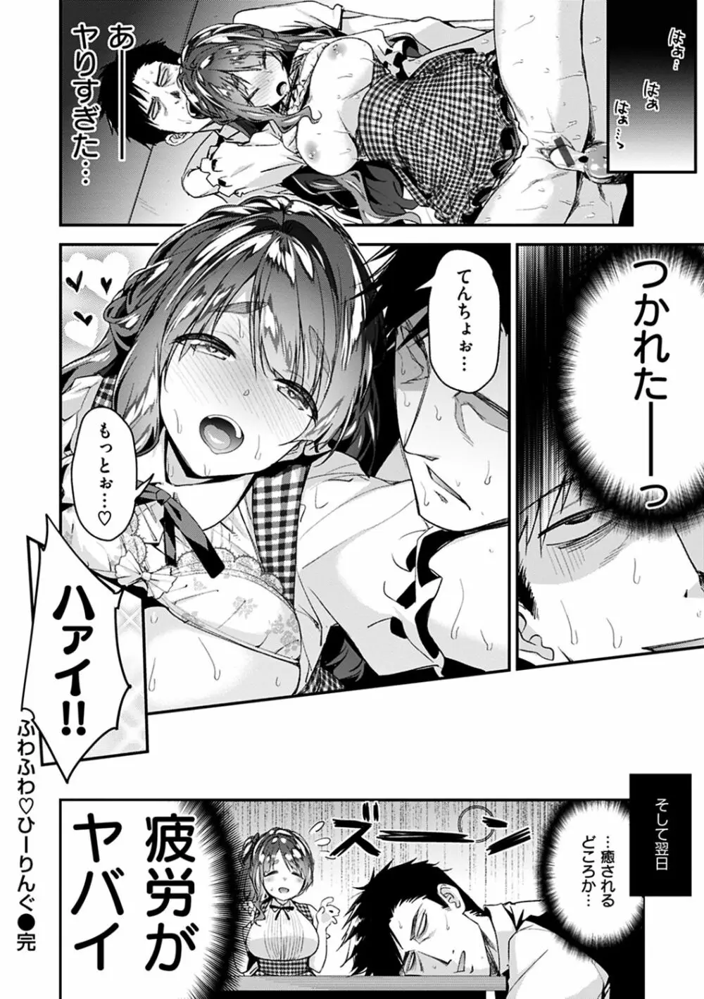 ふわとろ♡エッチらんど Page.26