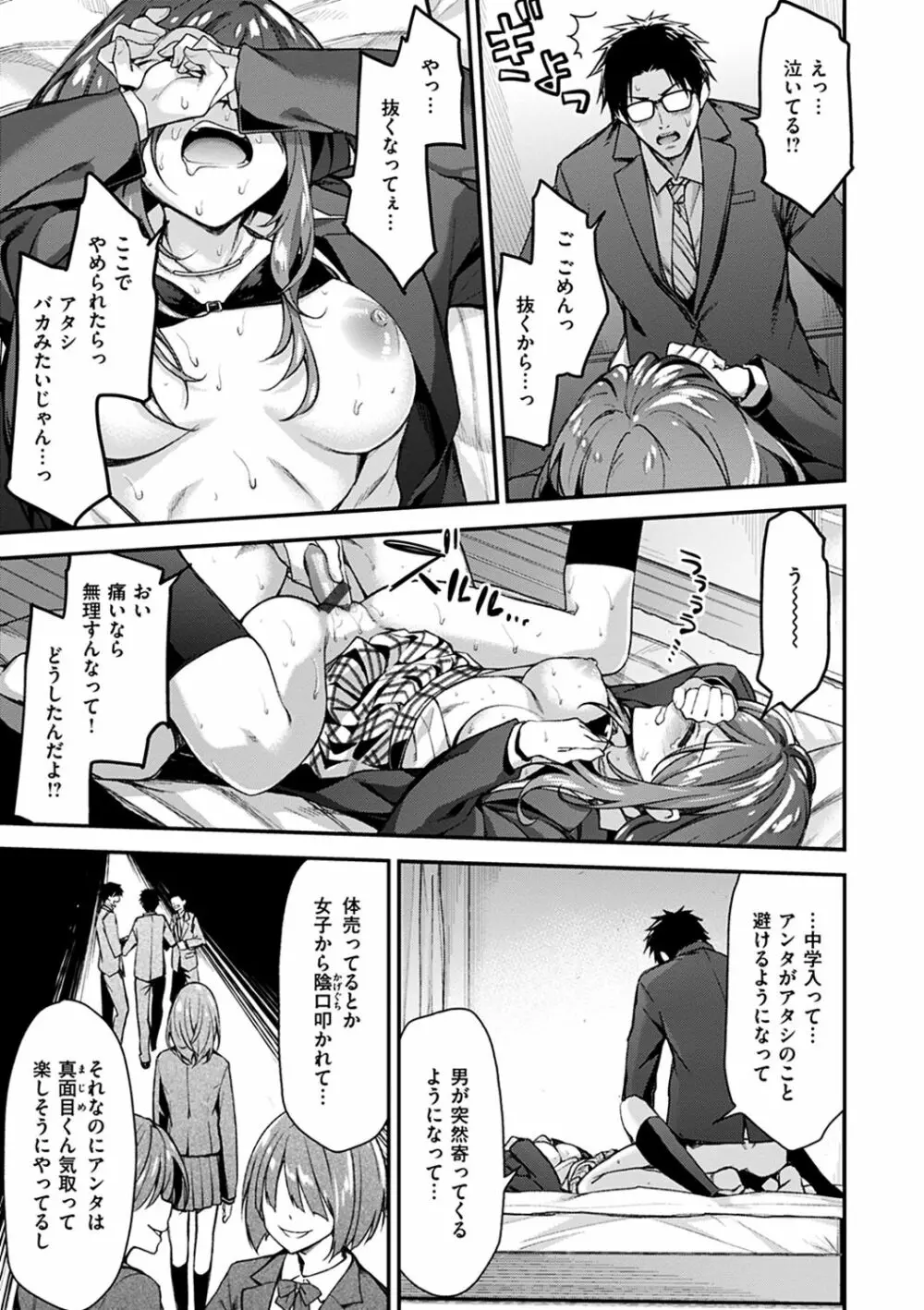 ふわとろ♡エッチらんど Page.57