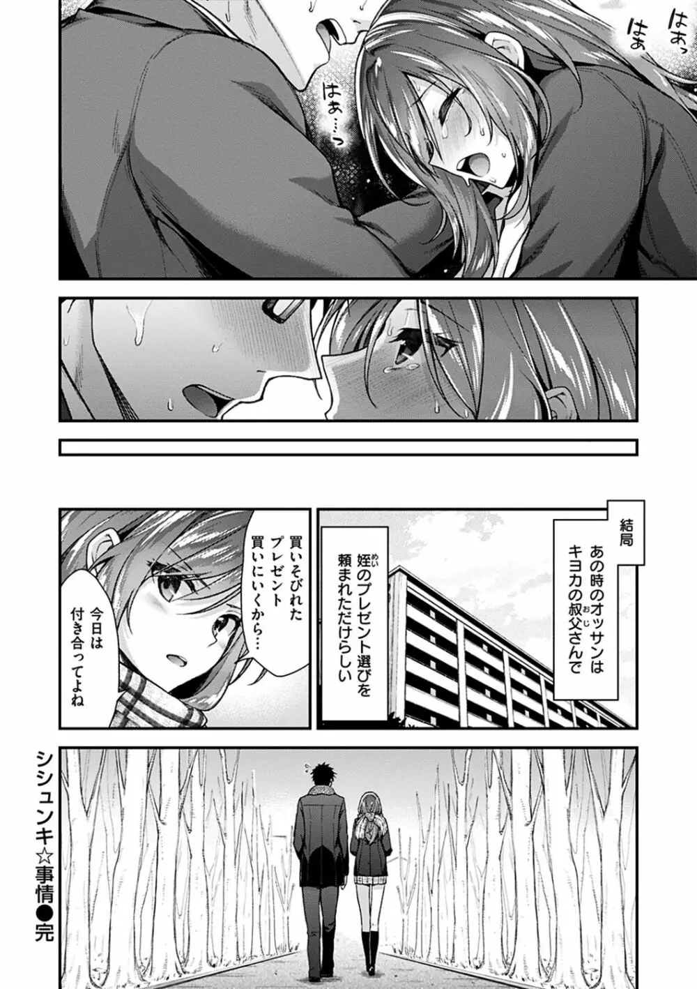 ふわとろ♡エッチらんど Page.62