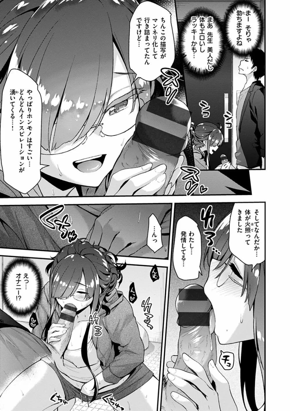 ふわとろ♡エッチらんど Page.69