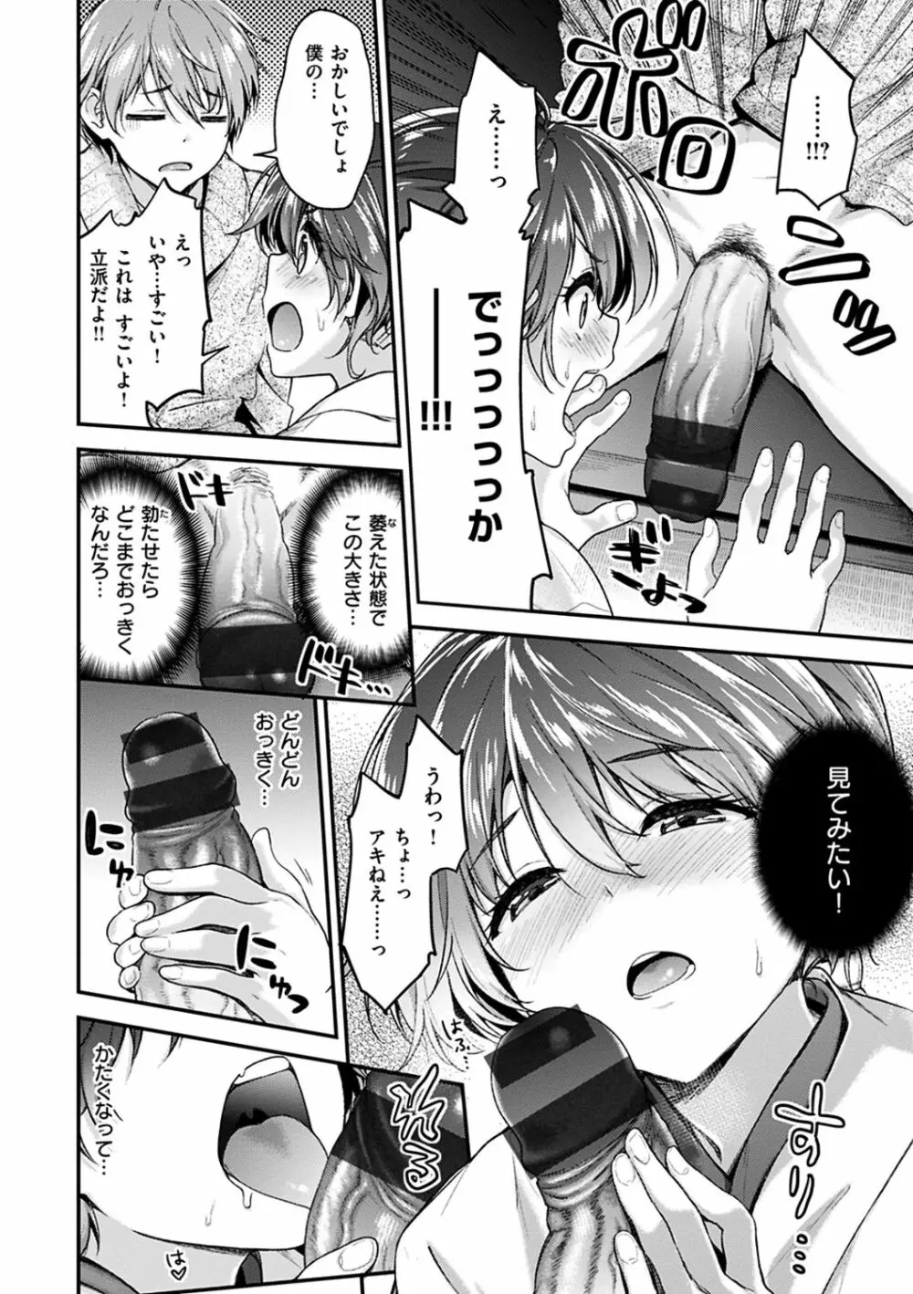 ふわとろ♡エッチらんど Page.84