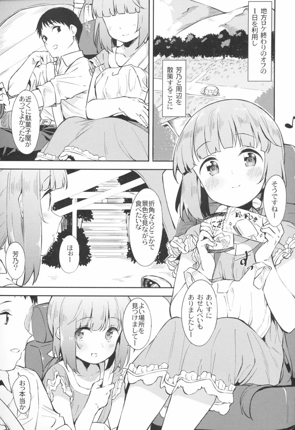 依田芳乃と社の日陰で Page.2