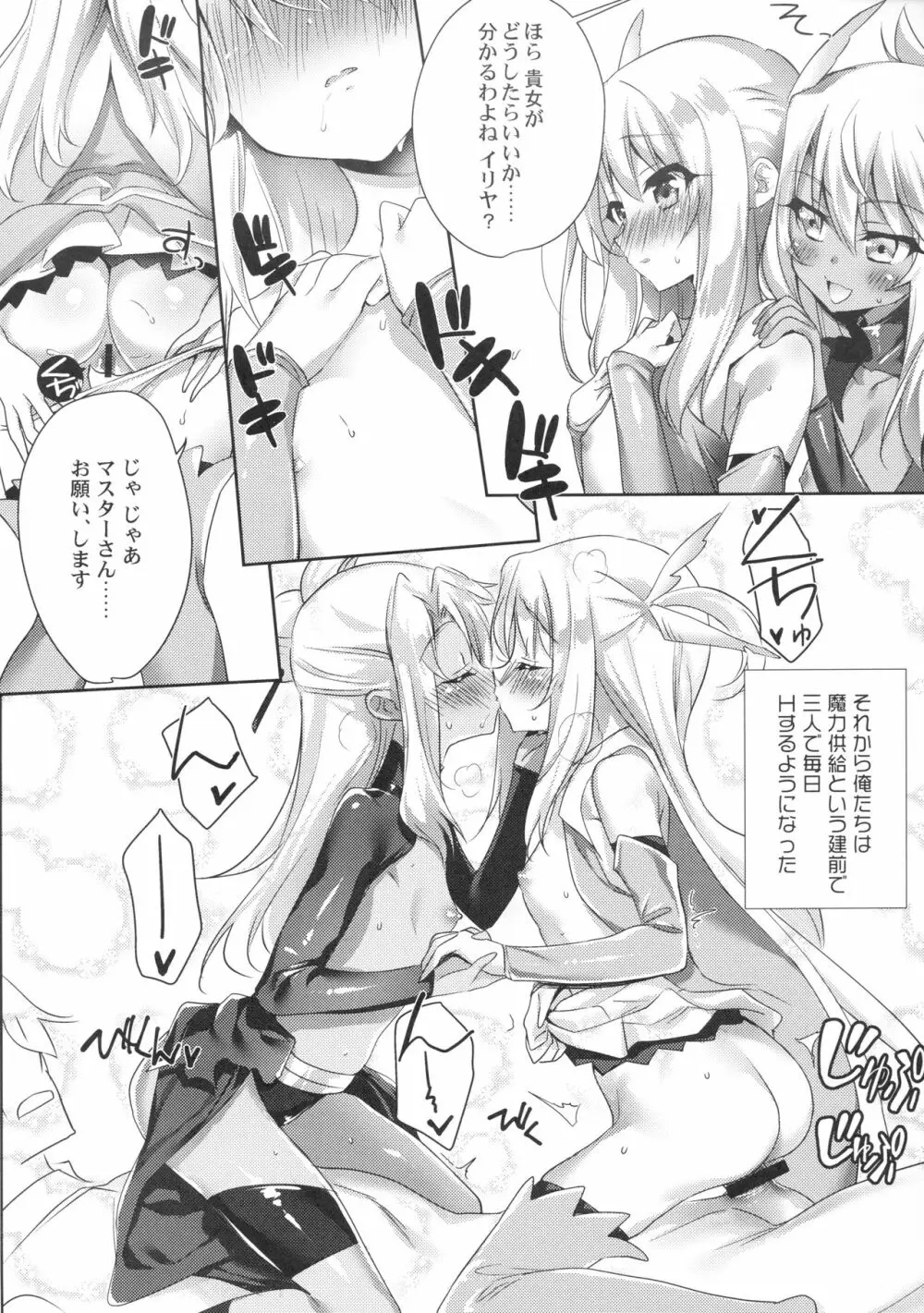 (C94) [あまとう (よう太)] AMATOU-05 COMIC F(G)O (Fate/Grand Order) Page.7