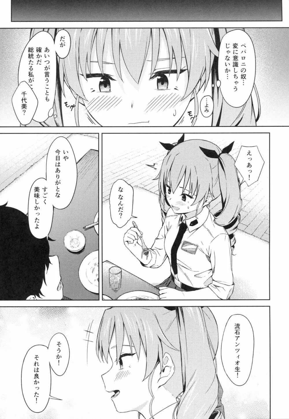 千代美ゔぁーじん Page.4