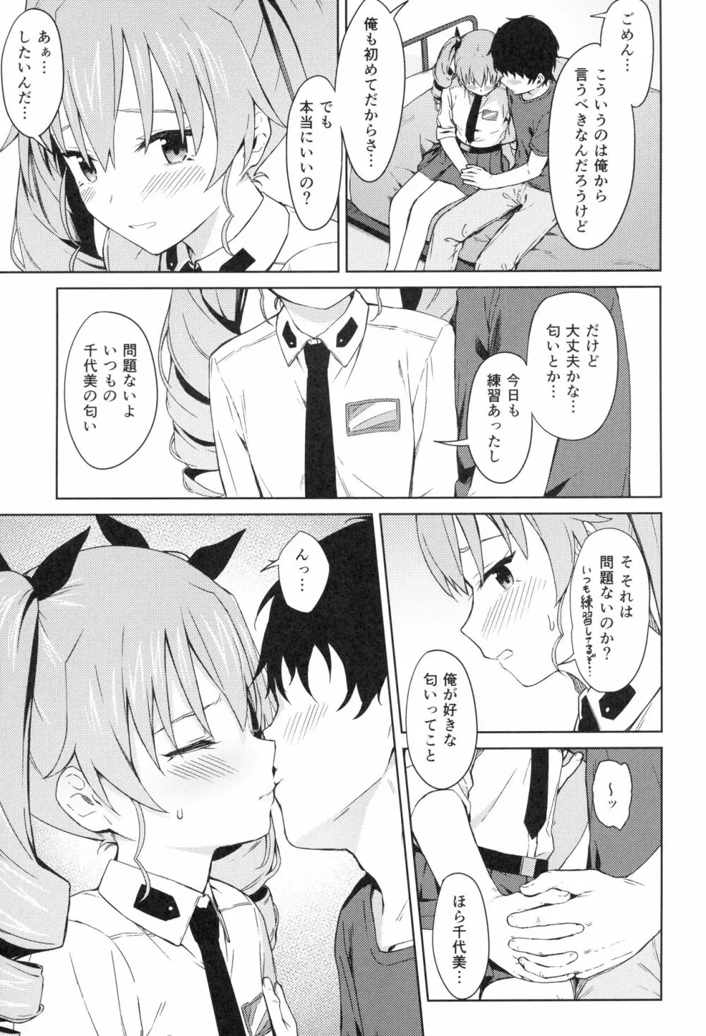 千代美ゔぁーじん Page.6