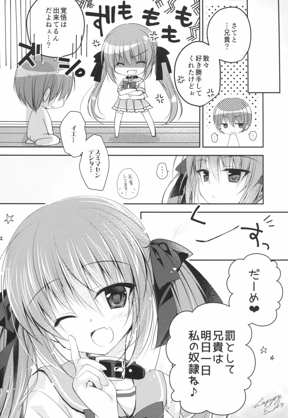 妹調教日記 and more 4 Page.19