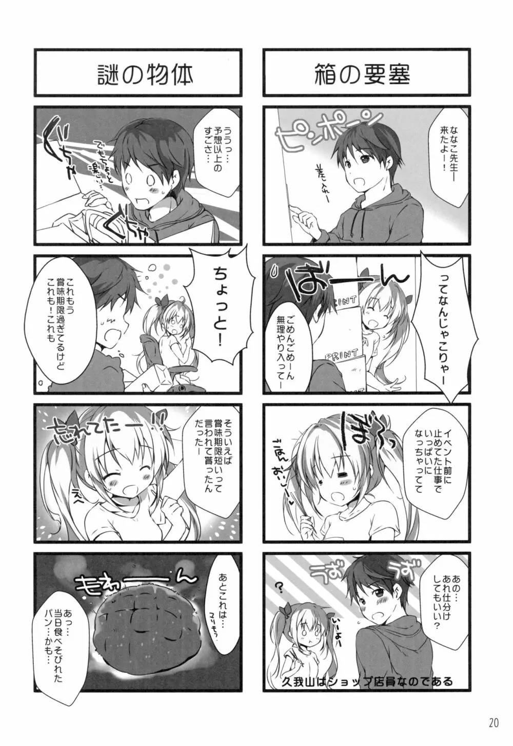 ボクのカノジョはエロゲンガー3 Page.19