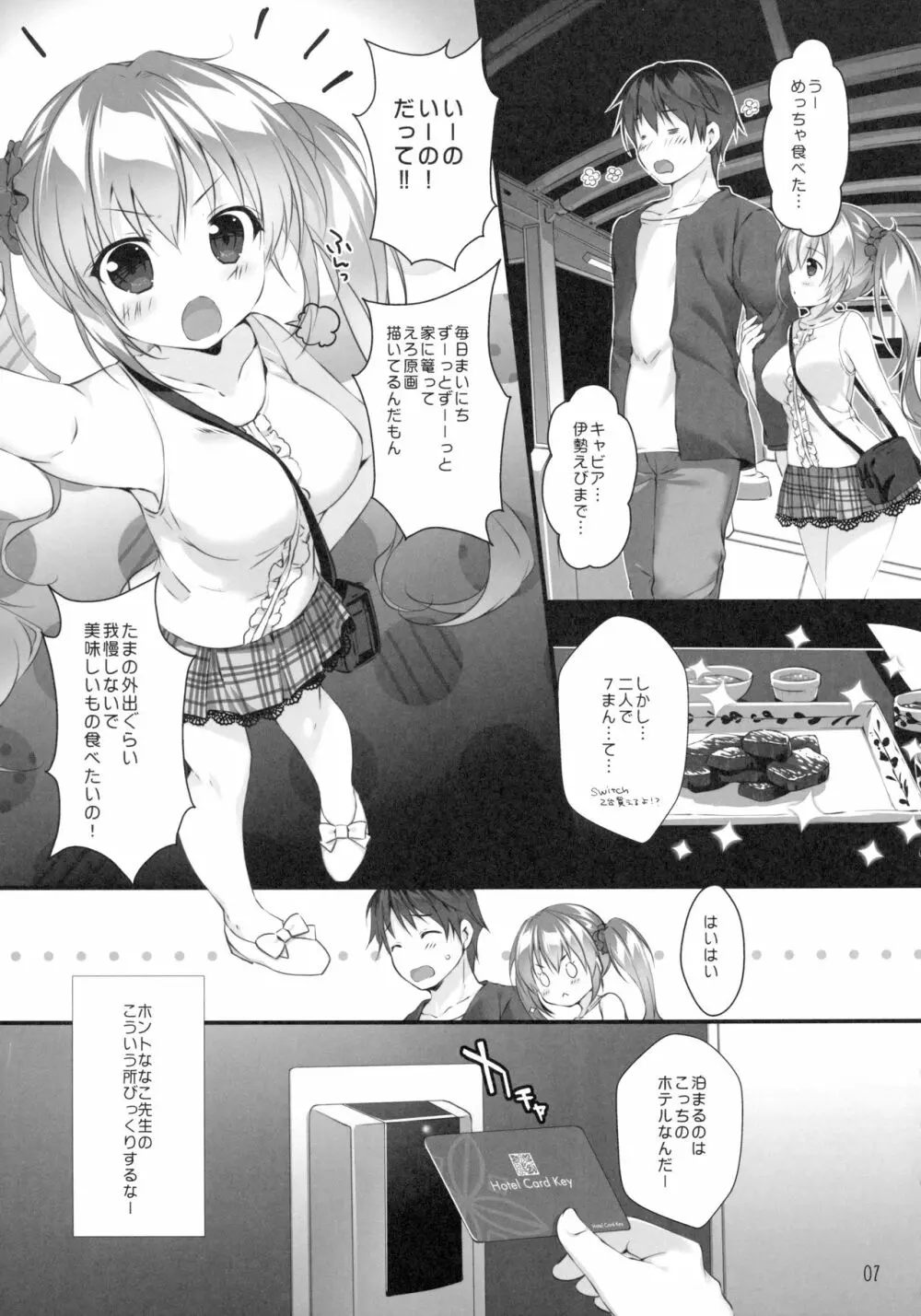 ボクのカノジョはエロゲンガー3 Page.6