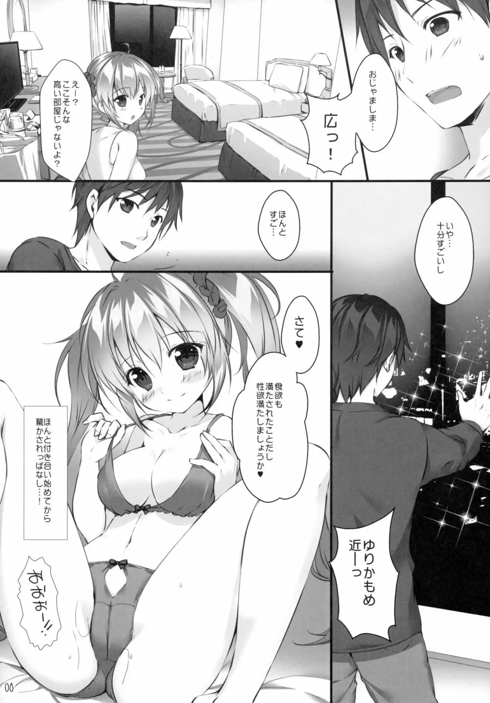 ボクのカノジョはエロゲンガー3 Page.7