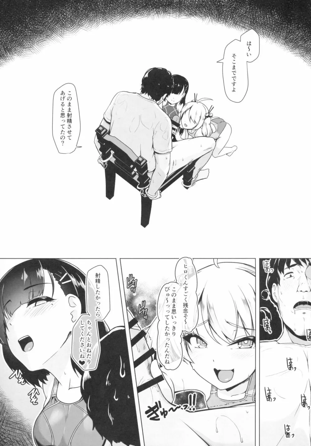 競泳水着でびゅーしちゃお? Page.13