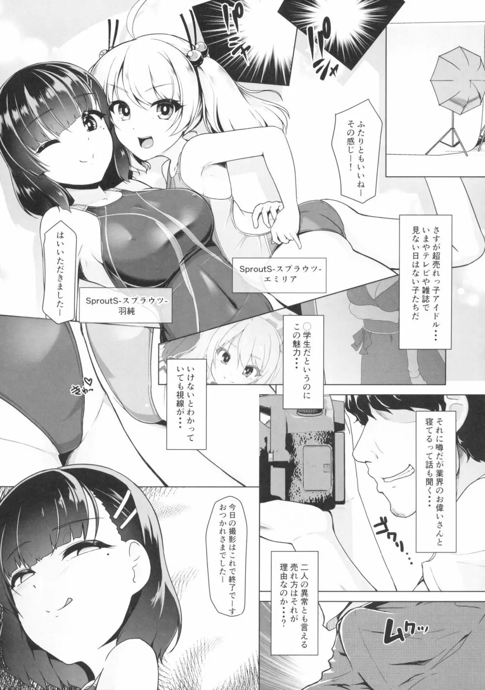 競泳水着でびゅーしちゃお? Page.8