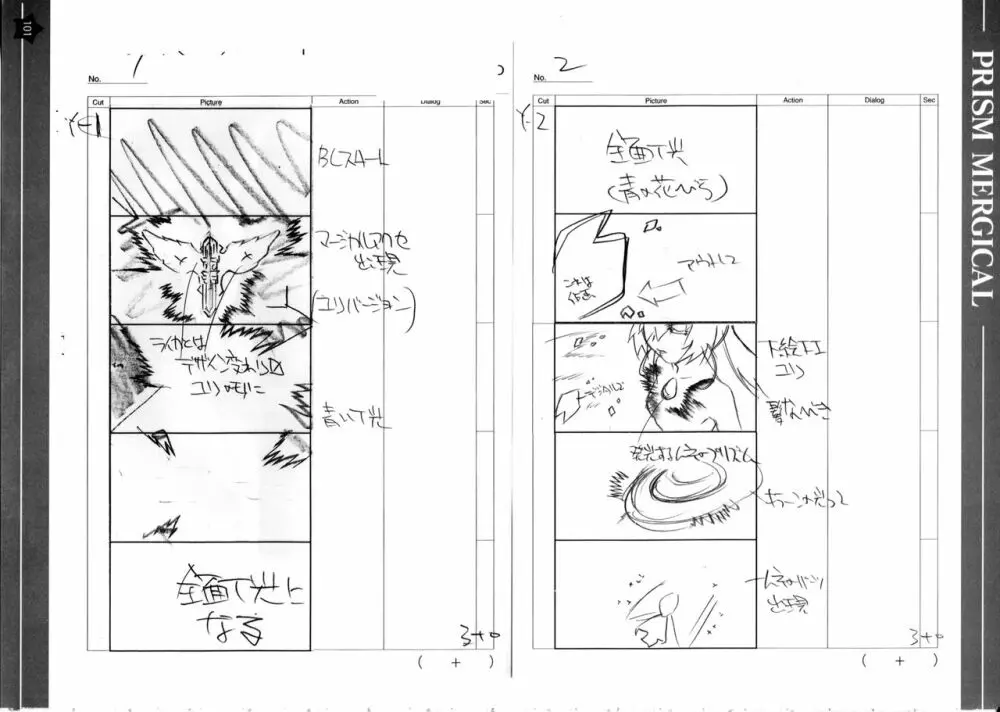 プリズム☆ま～じカル 原画集 Page.100