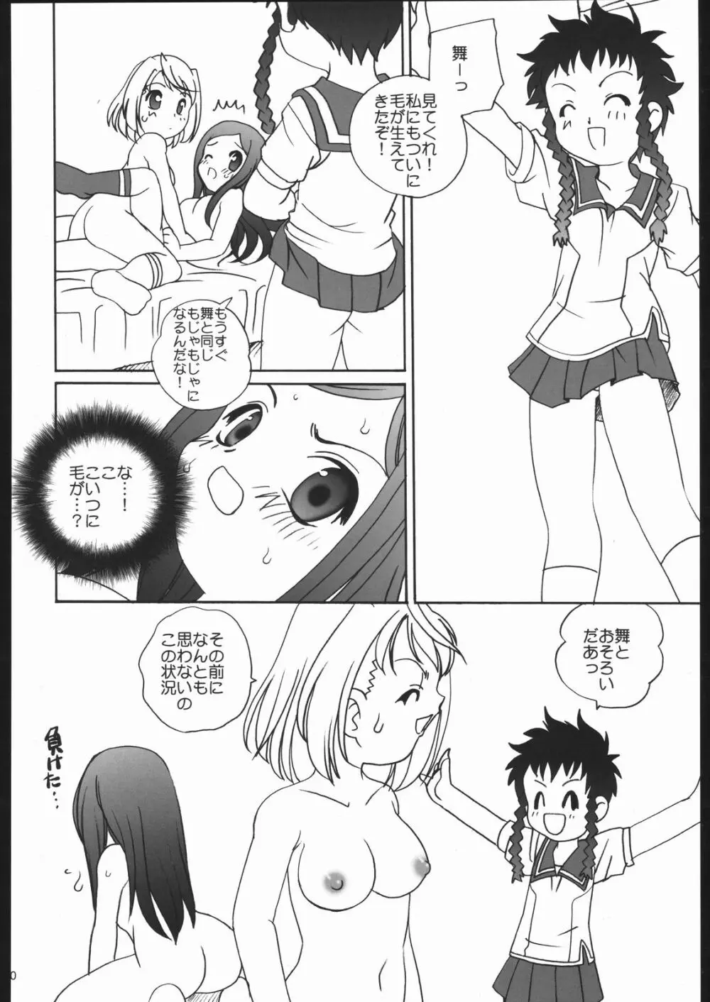 舞っちんぐなつきちゃん Page.19