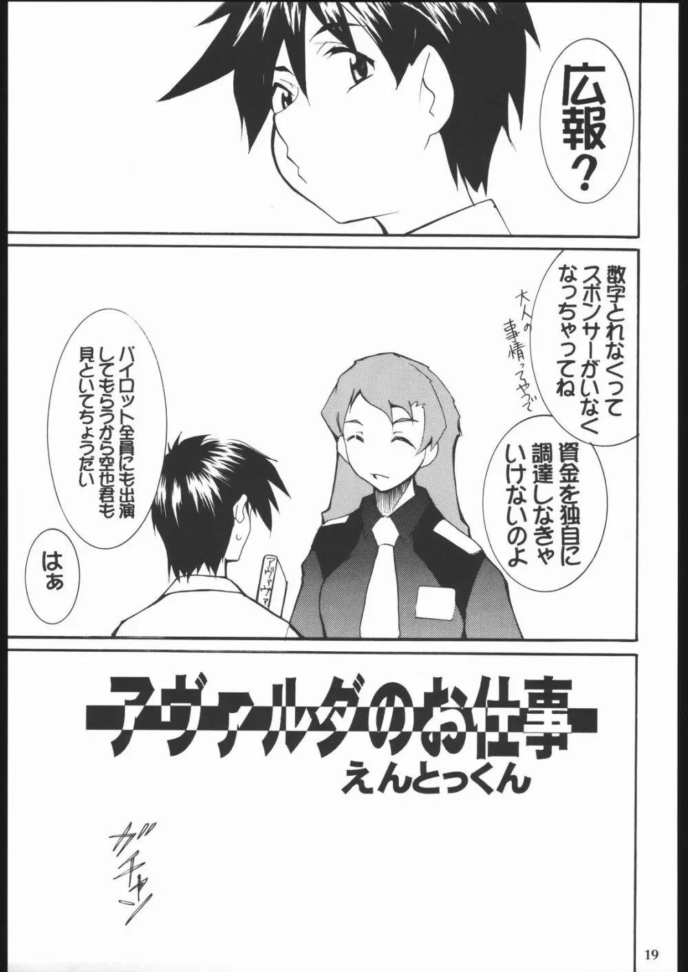 スクールチャンプ Page.18