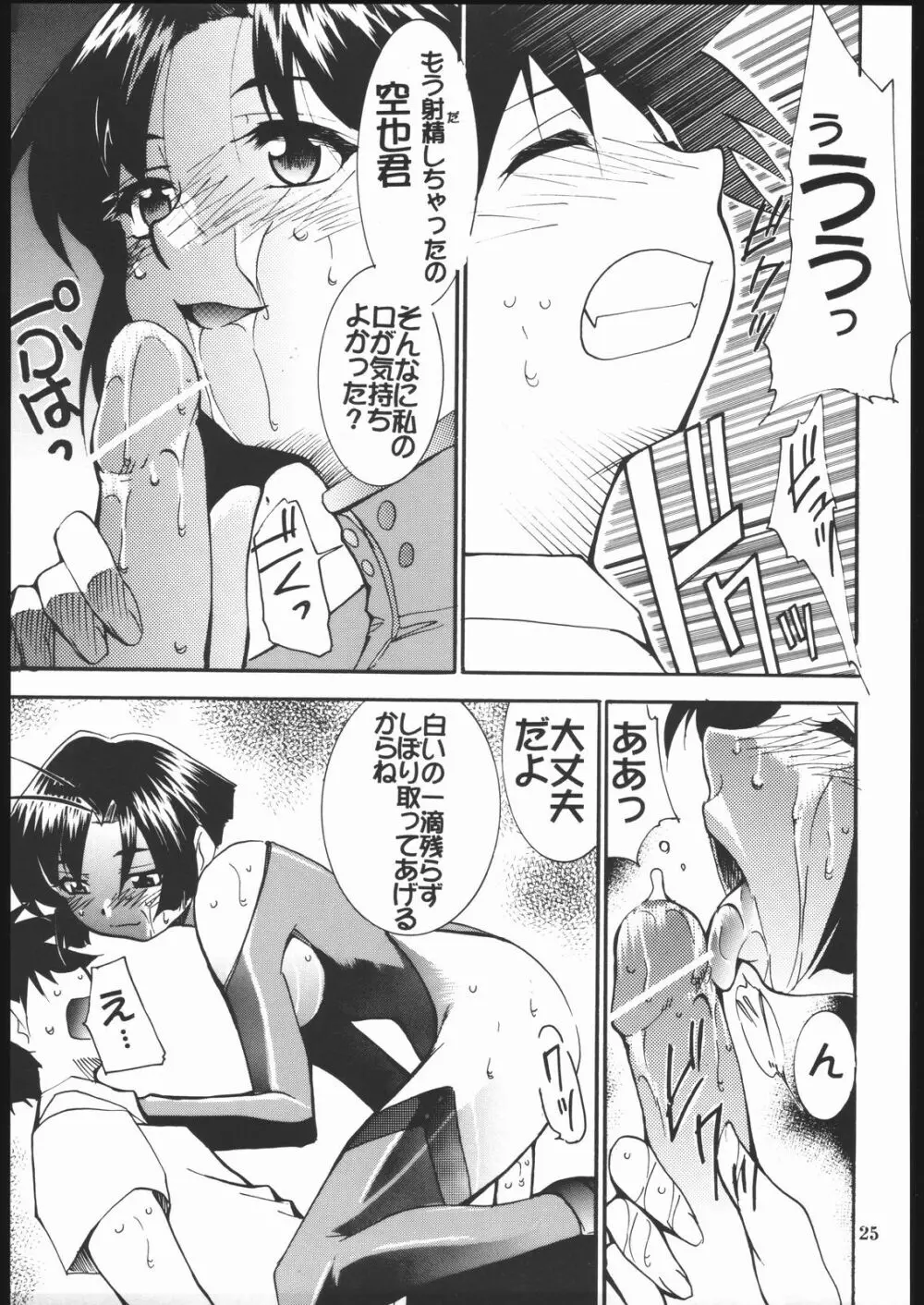 スクールチャンプ Page.24