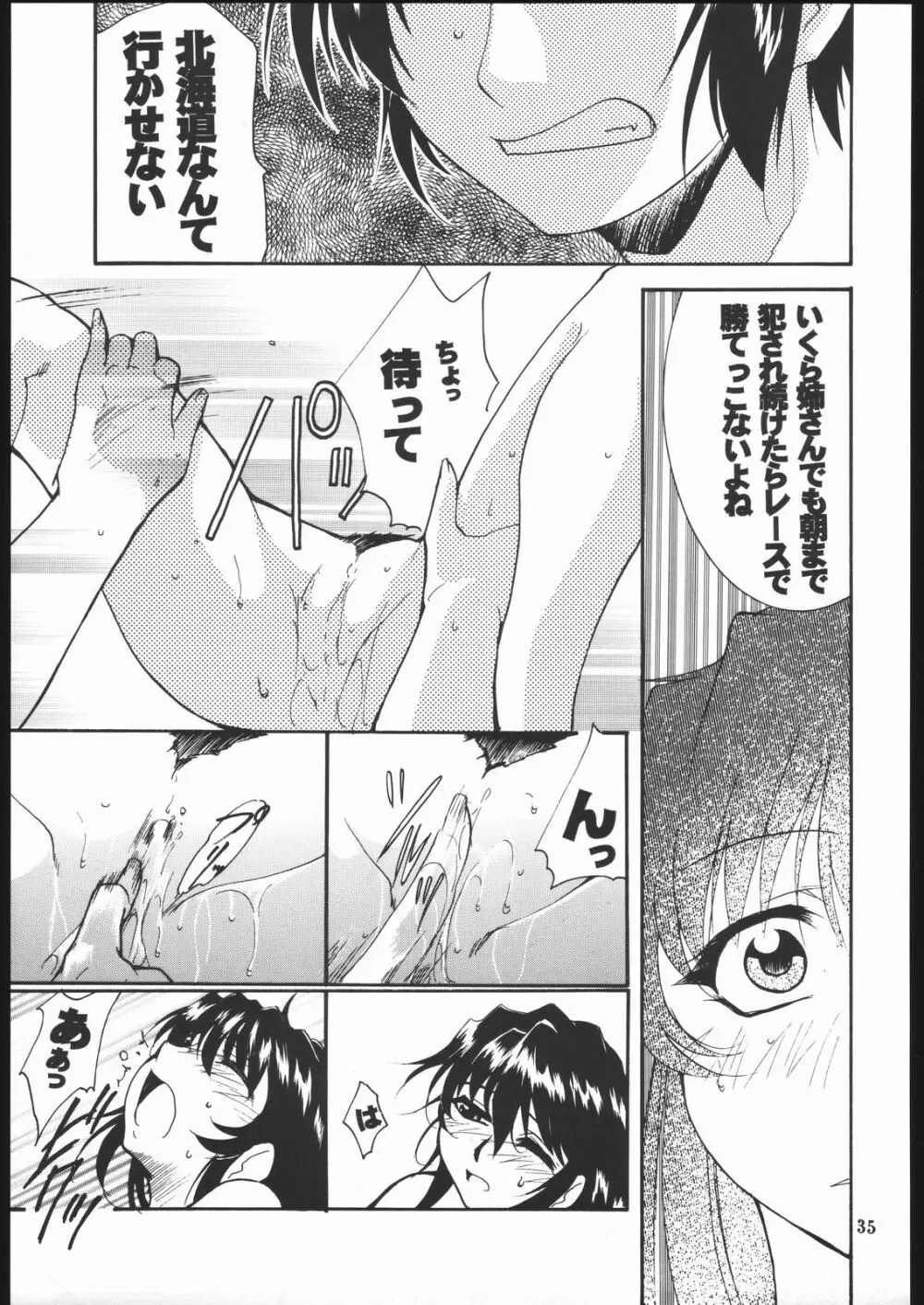 スクールチャンプ Page.34