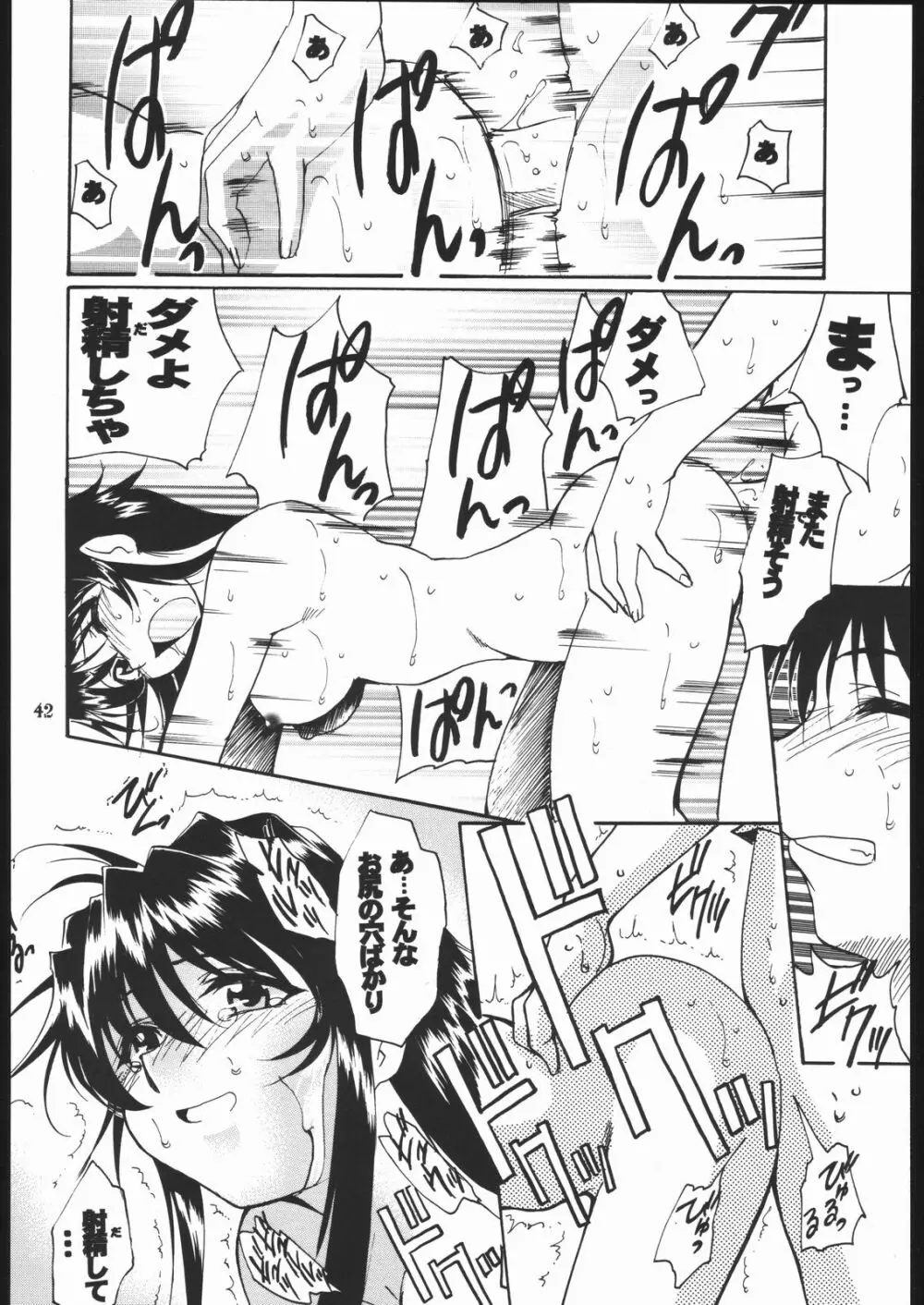 スクールチャンプ Page.41