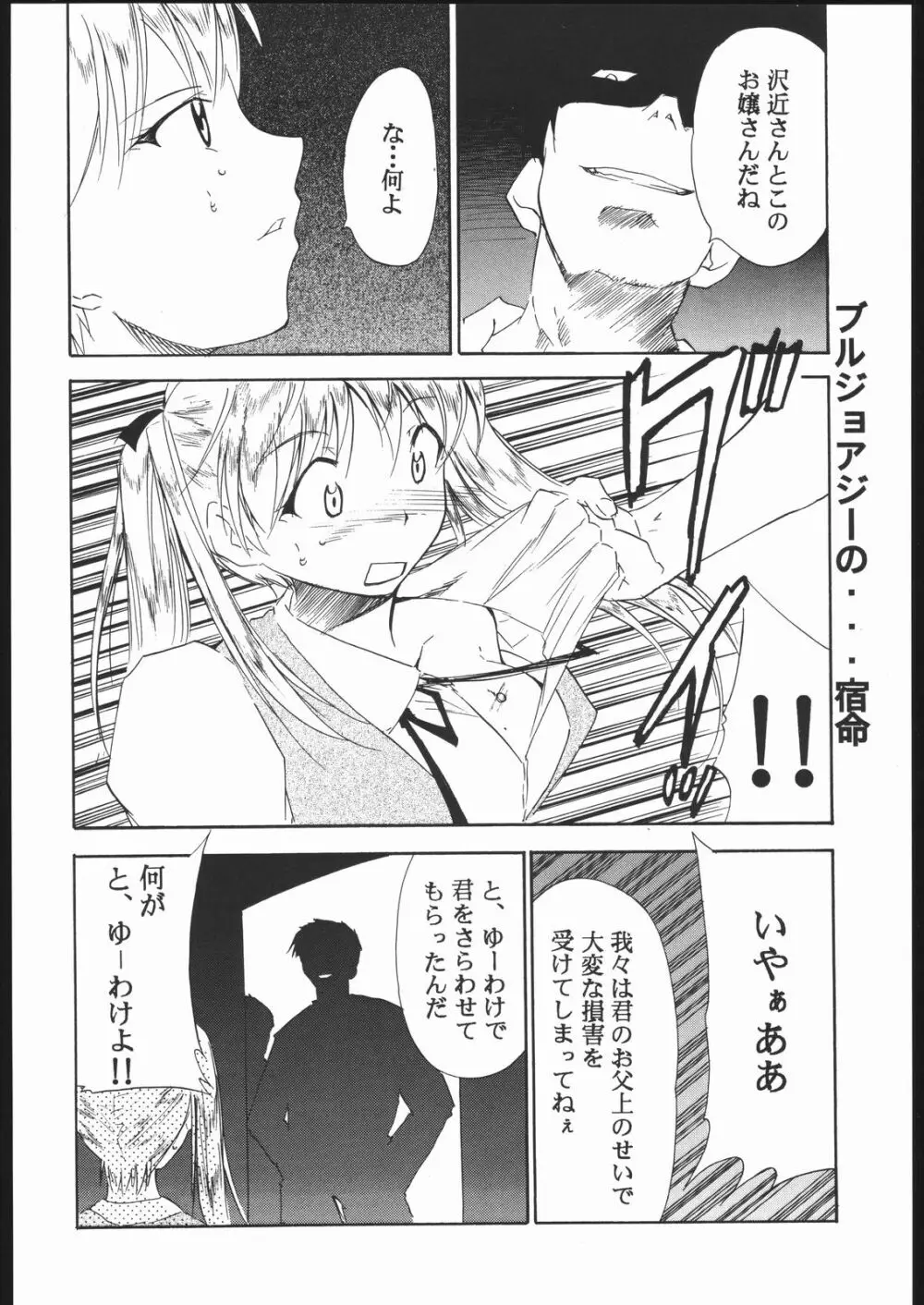 スクールチャンプ Page.5