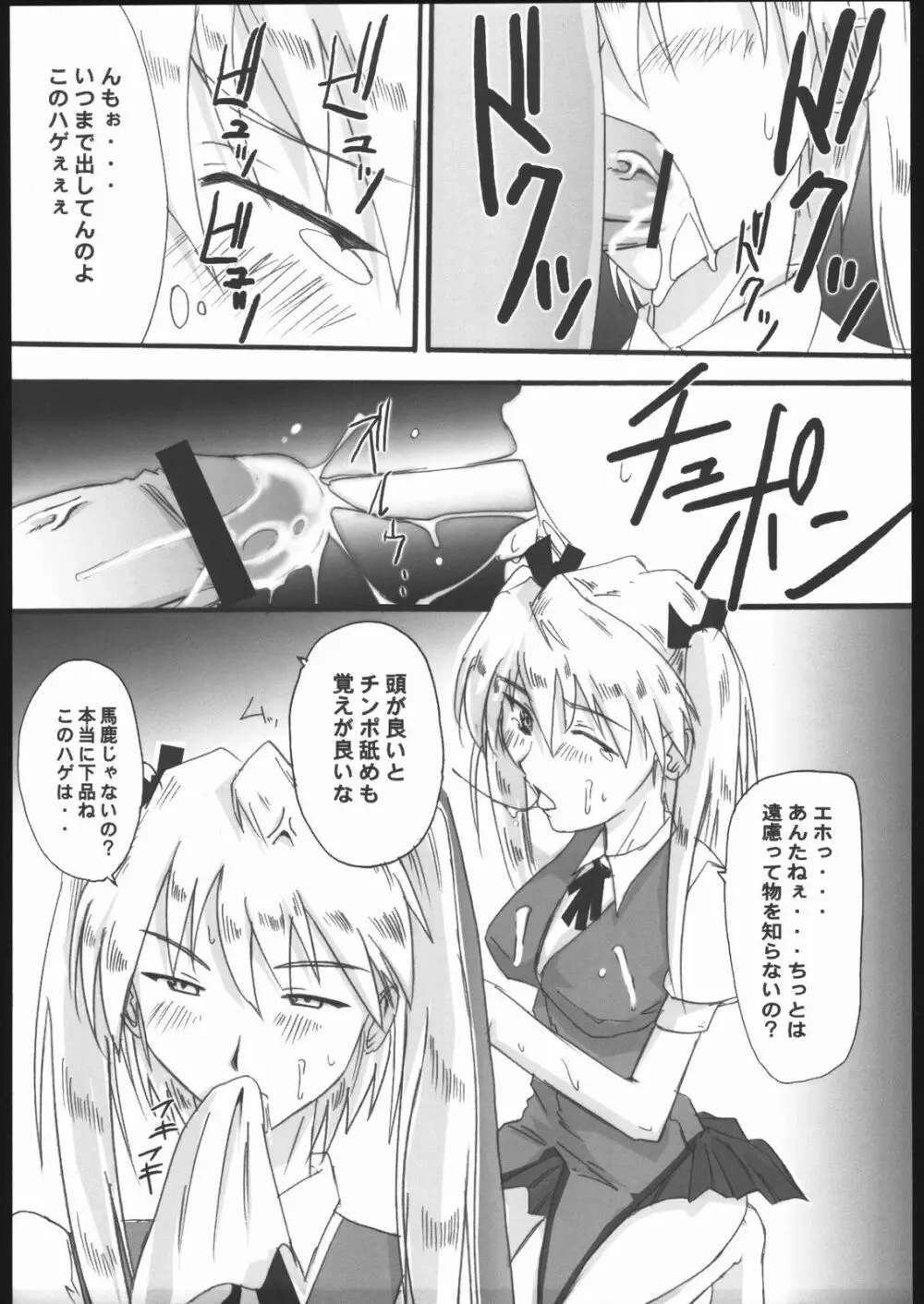 スクールチャンプ Page.50