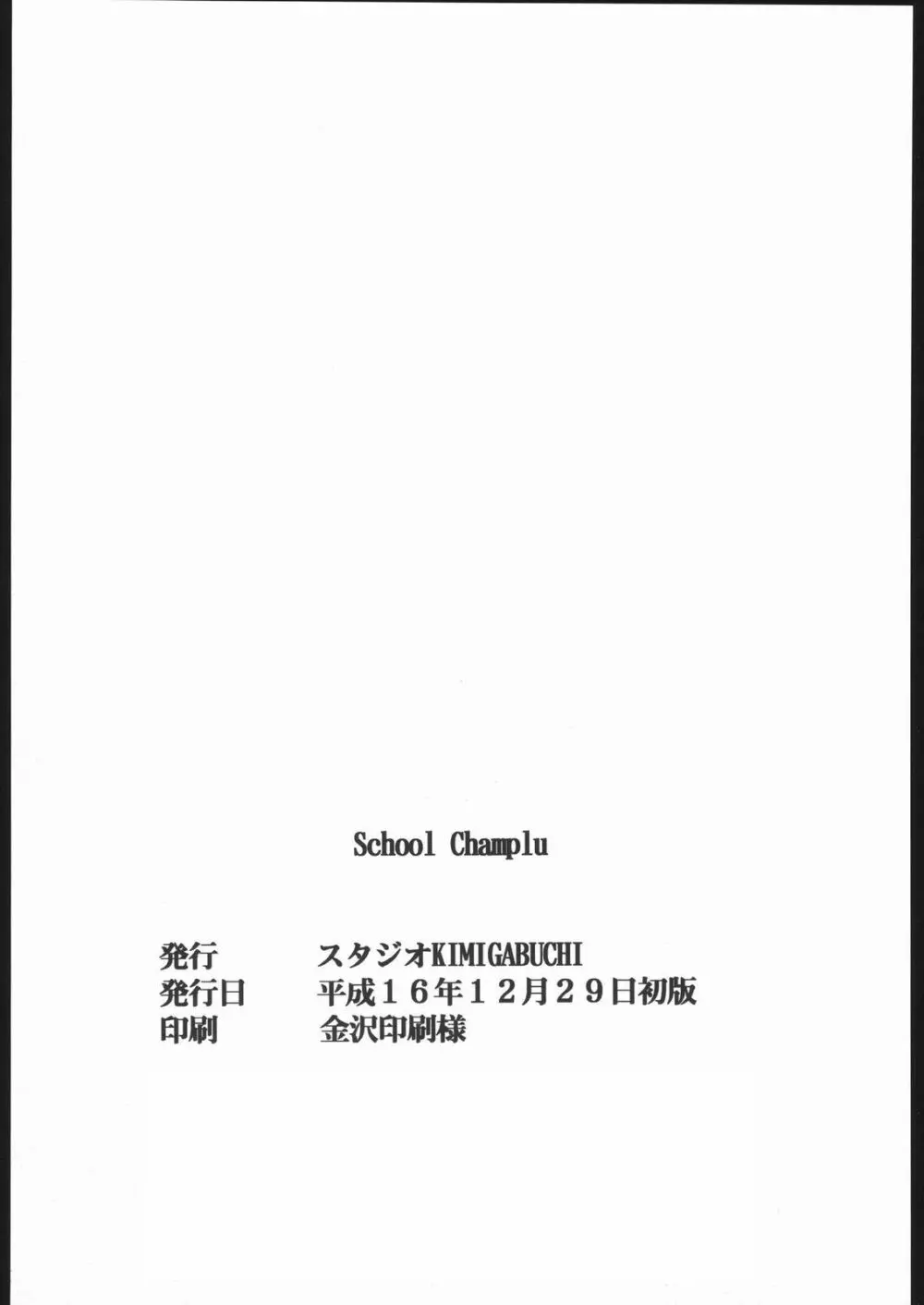 スクールチャンプ Page.65