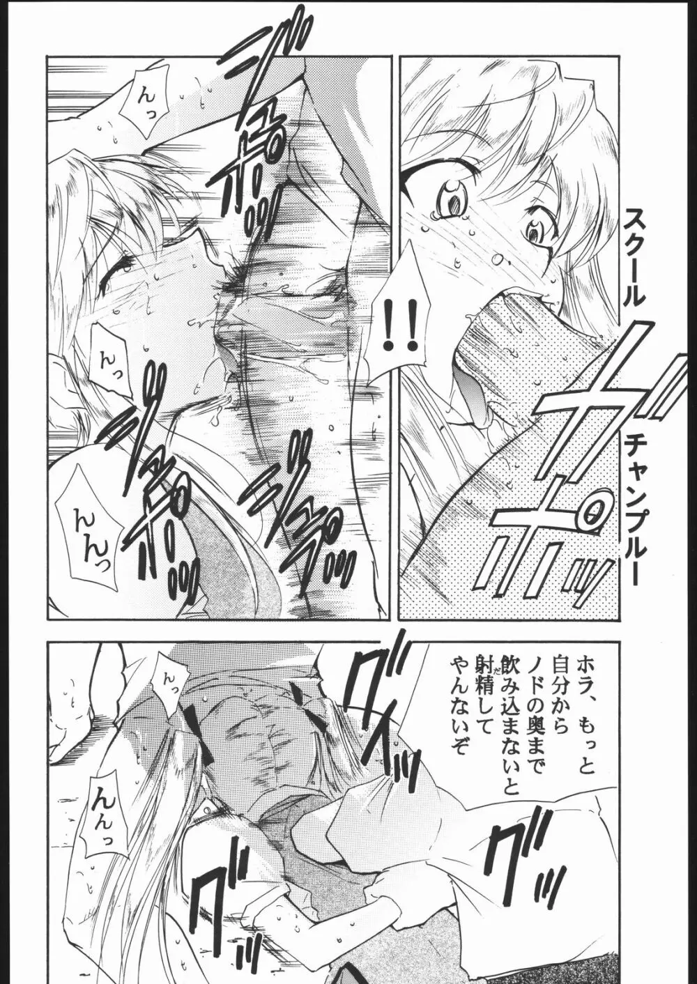 スクールチャンプ Page.7