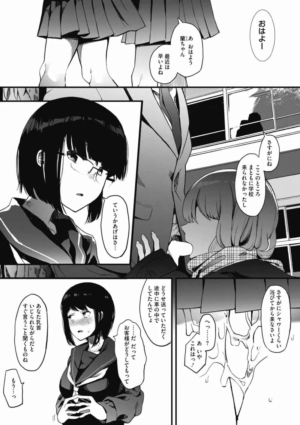 キンギョバチ Page.112