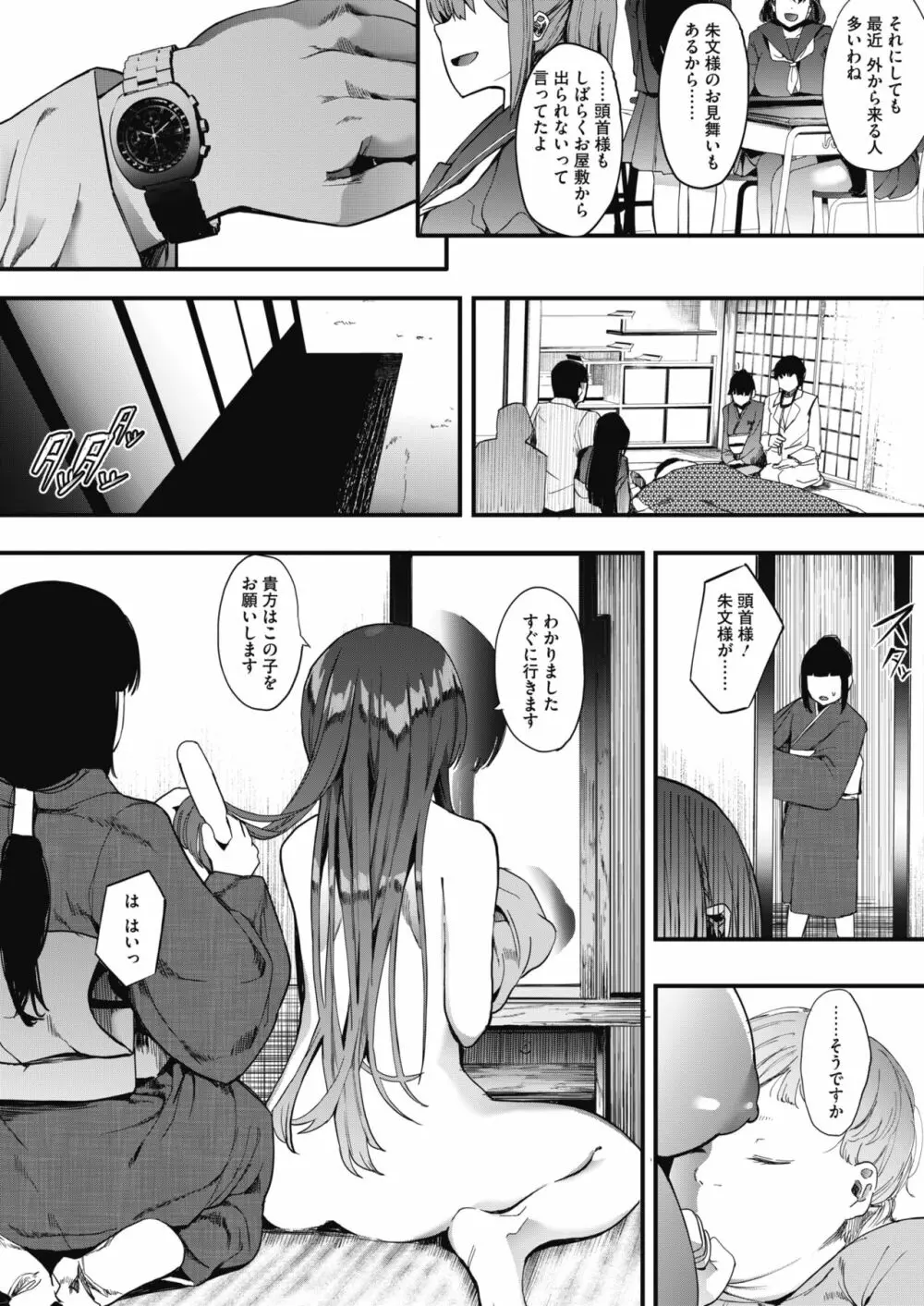 キンギョバチ Page.113