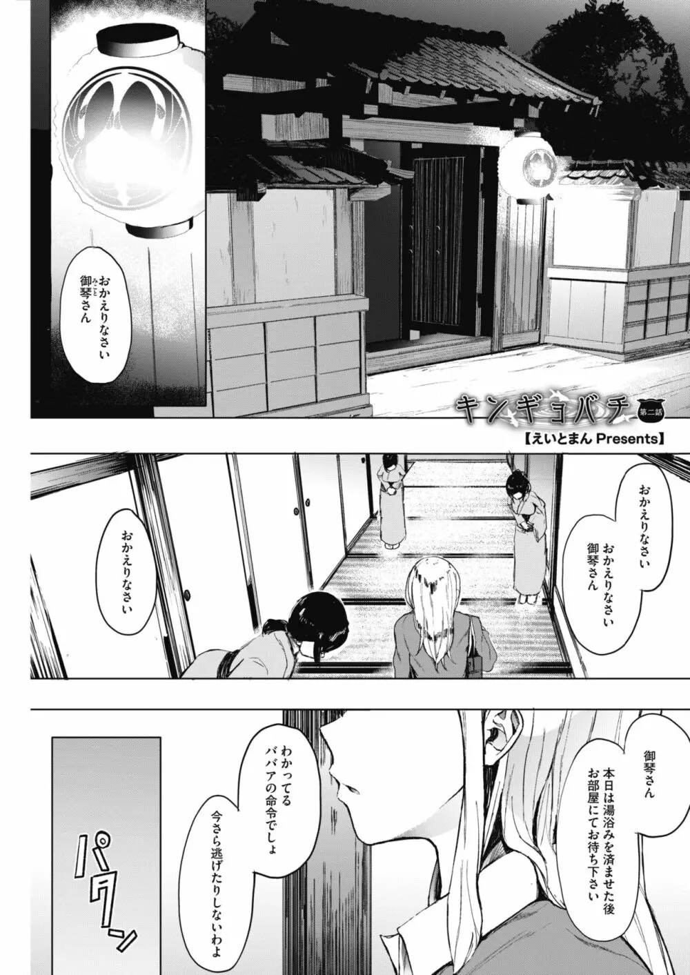 キンギョバチ Page.29