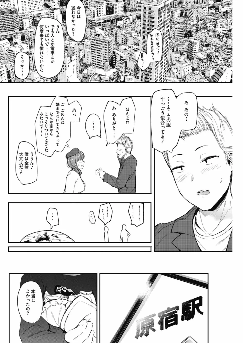 キンギョバチ Page.32