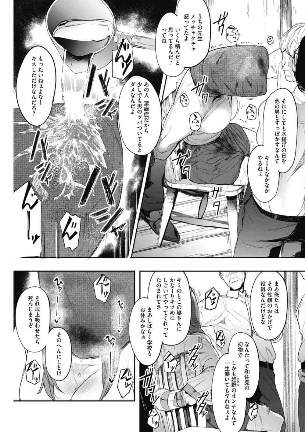 キンギョバチ Page.37