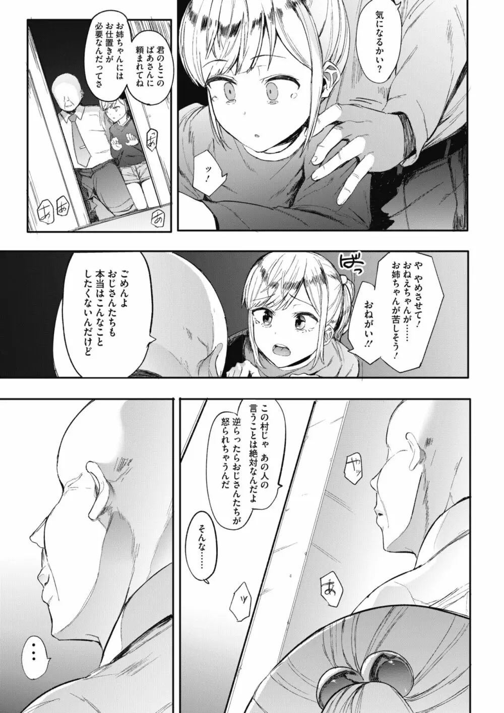 キンギョバチ Page.43