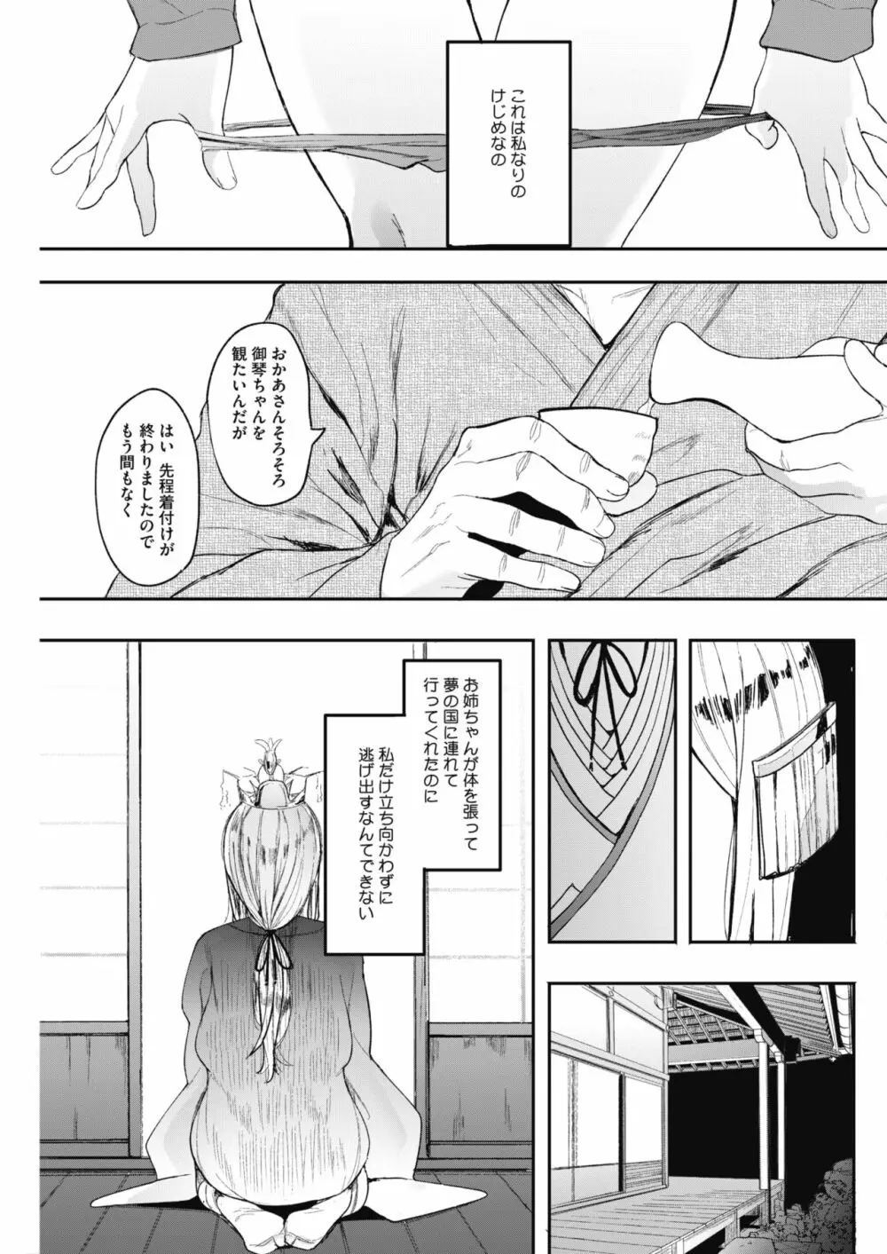 キンギョバチ Page.57