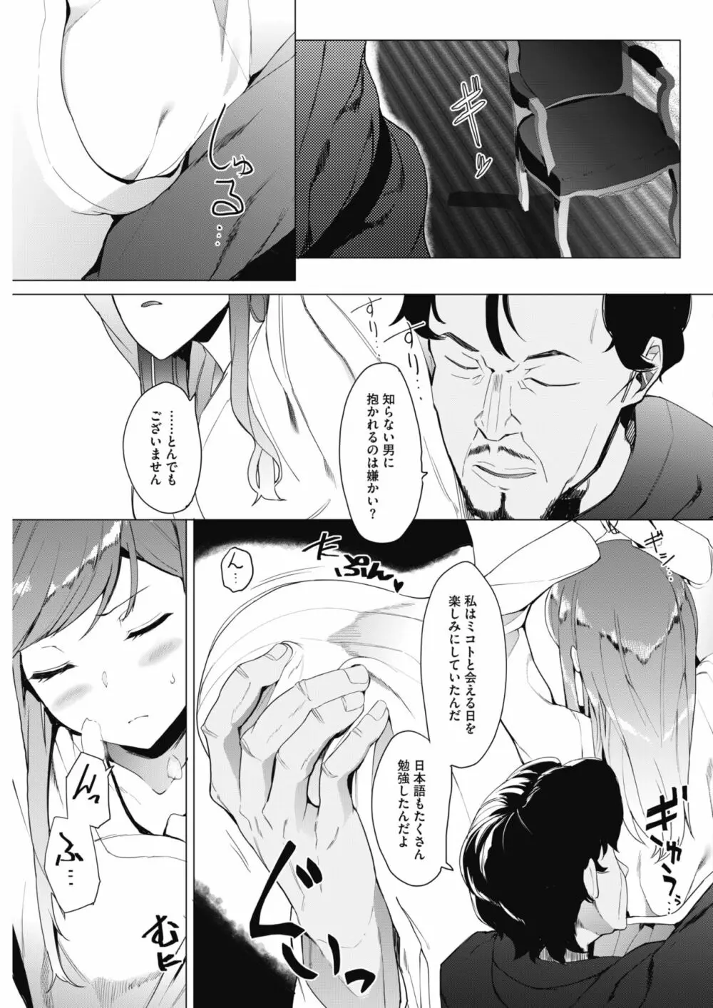 キンギョバチ Page.61