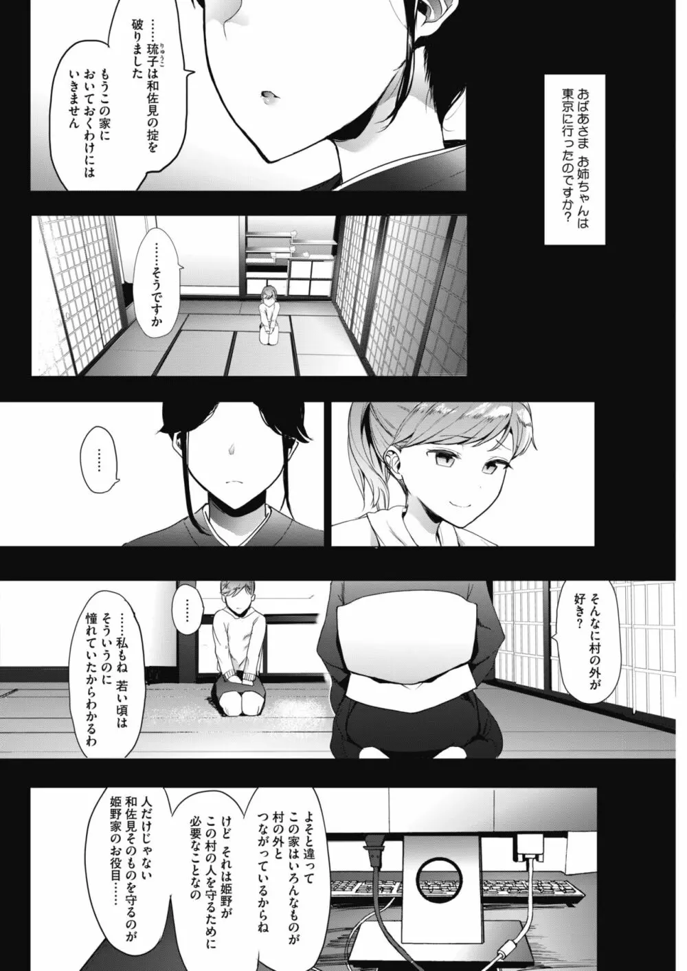 キンギョバチ Page.62