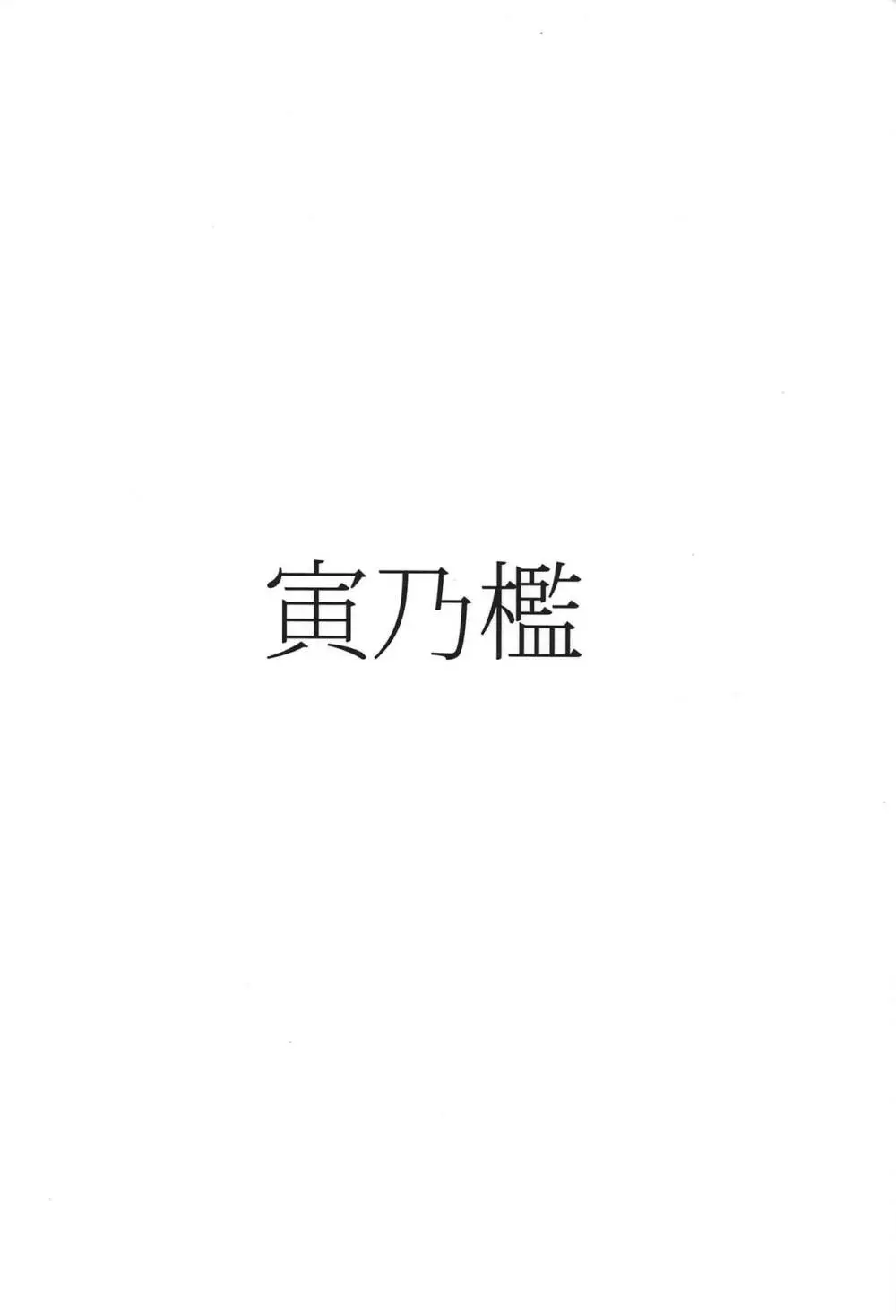 ヒモマグロシオン Page.21