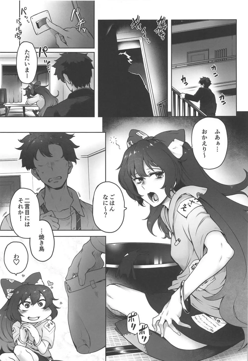 ヒモマグロシオン Page.3