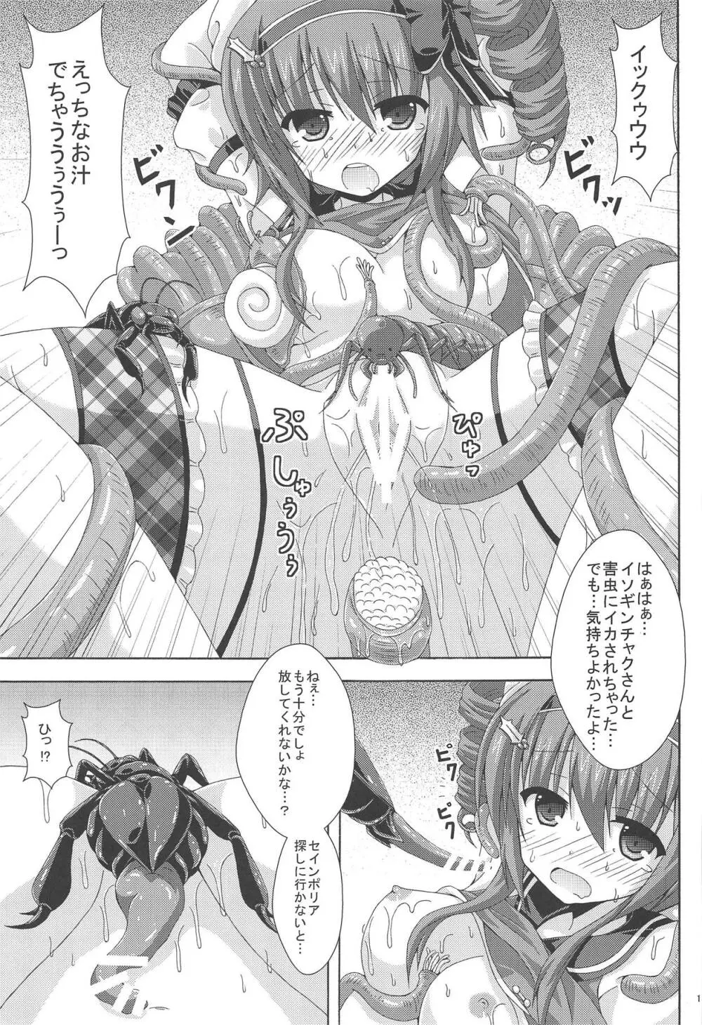 ホーリーの害虫船探索 Page.10