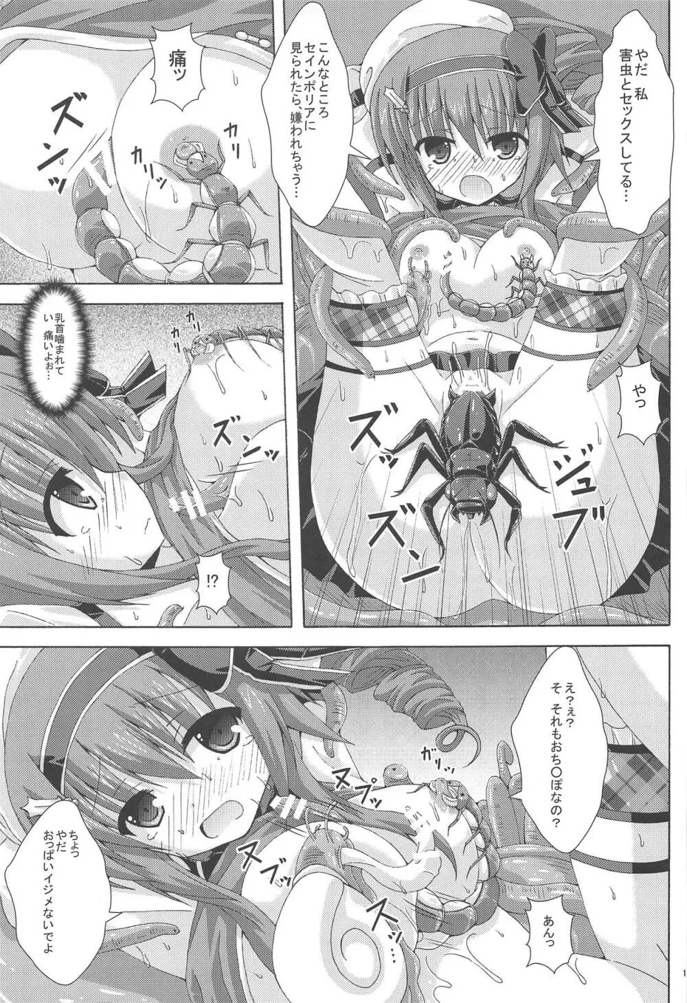 ホーリーの害虫船探索 Page.12