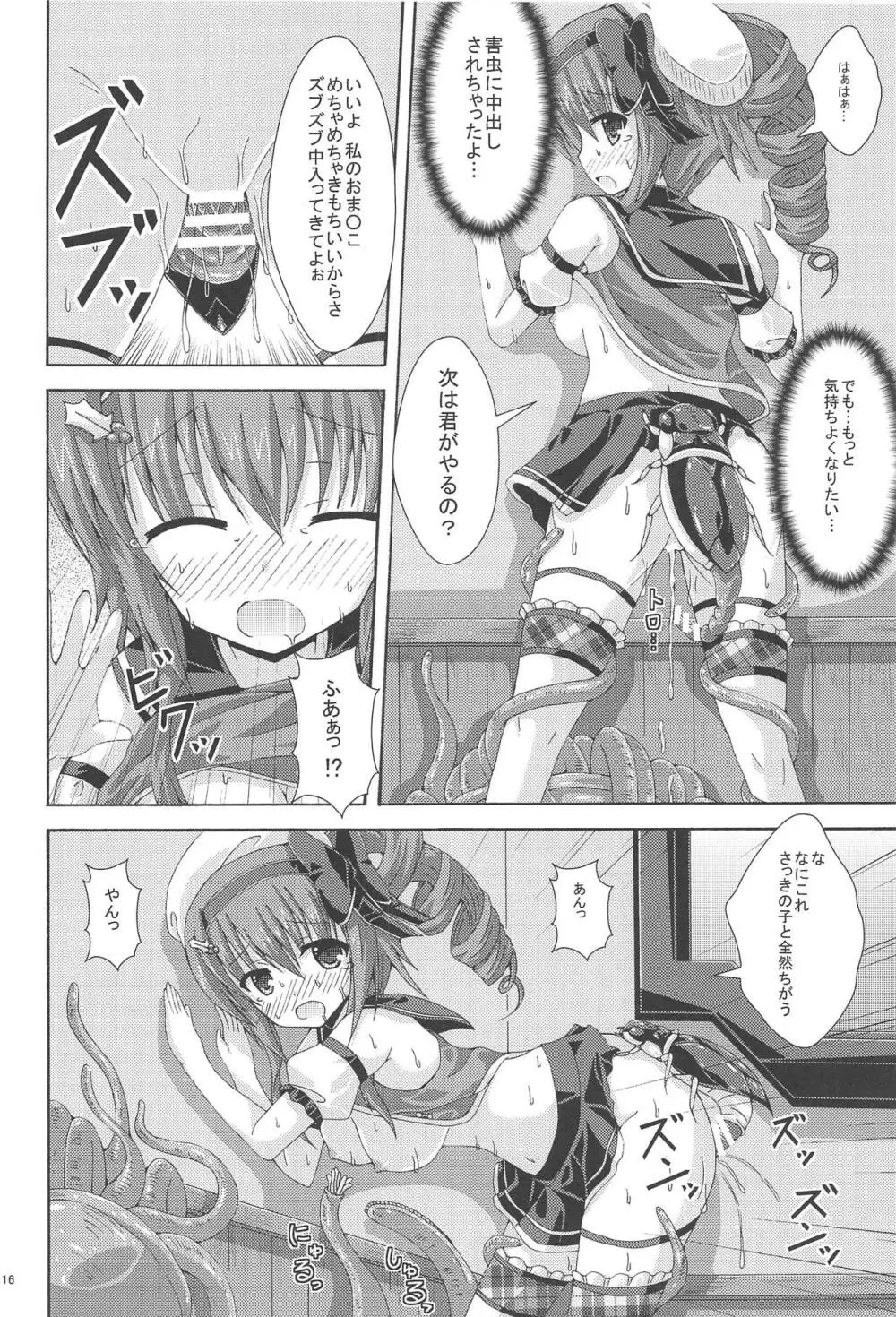 ホーリーの害虫船探索 Page.15