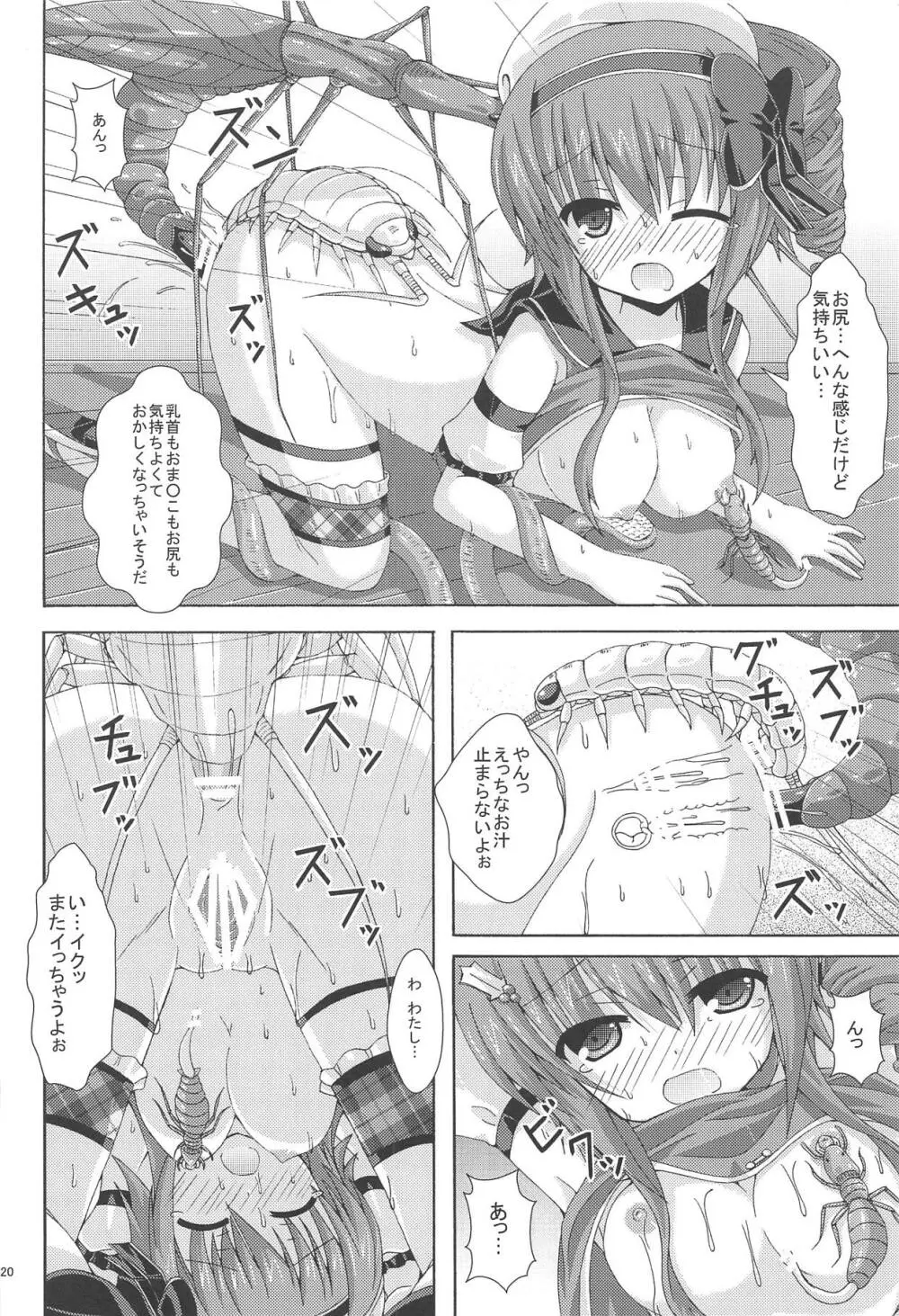 ホーリーの害虫船探索 Page.19