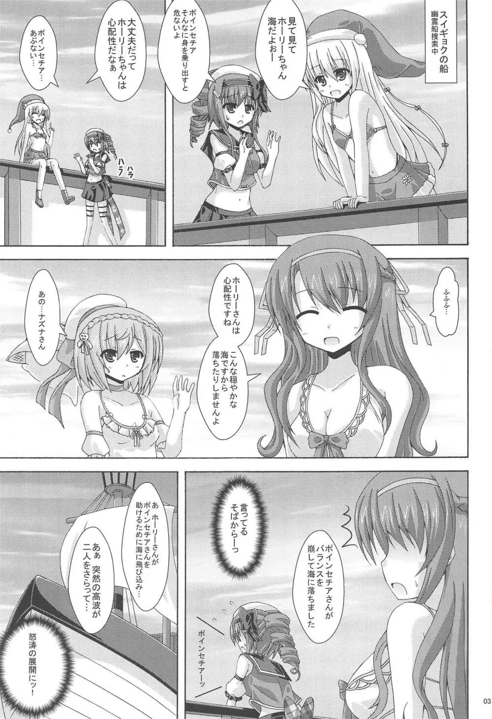 ホーリーの害虫船探索 Page.2