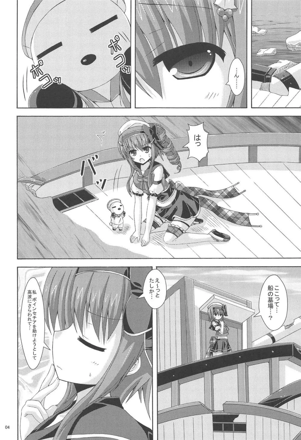 ホーリーの害虫船探索 Page.3