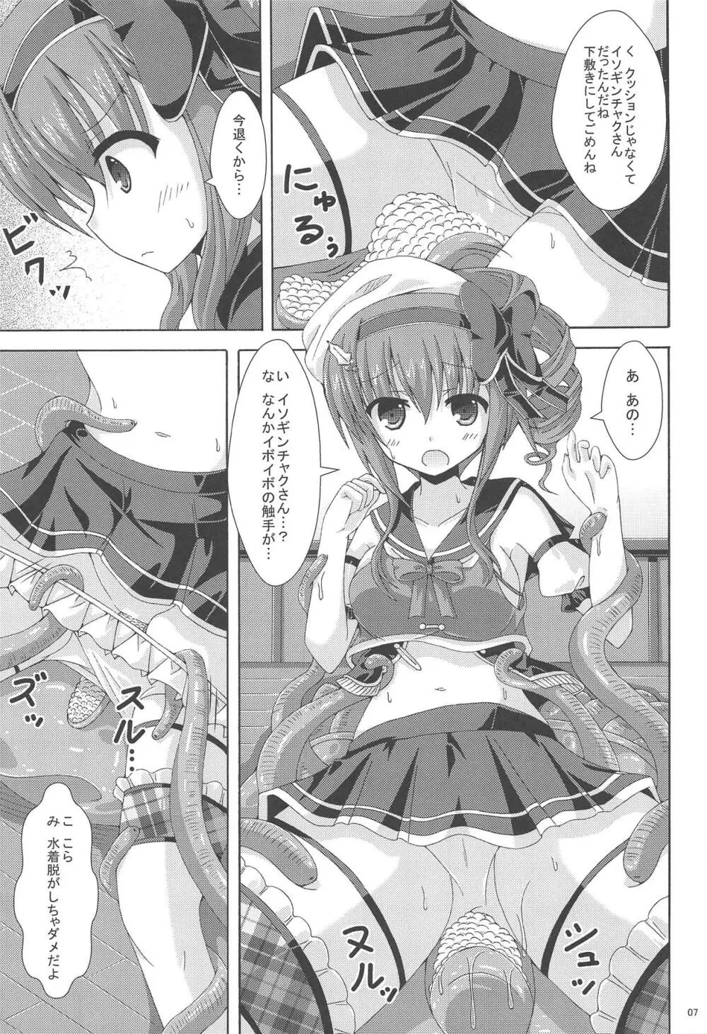 ホーリーの害虫船探索 Page.6