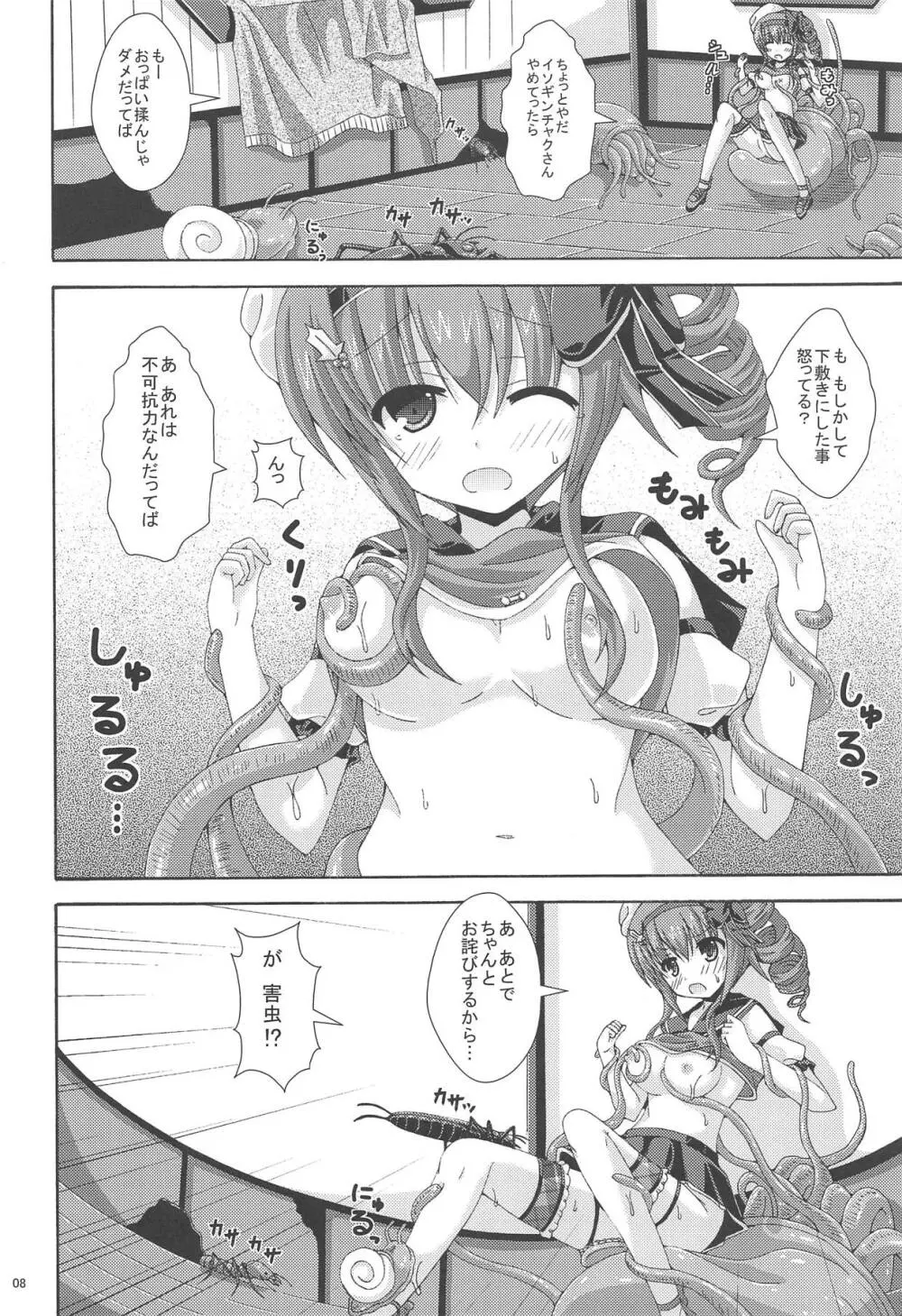 ホーリーの害虫船探索 Page.7