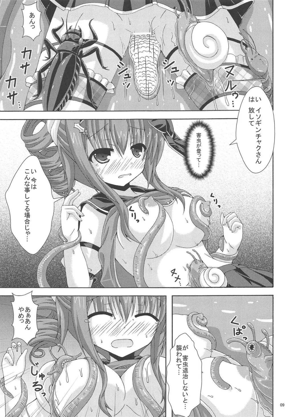 ホーリーの害虫船探索 Page.8