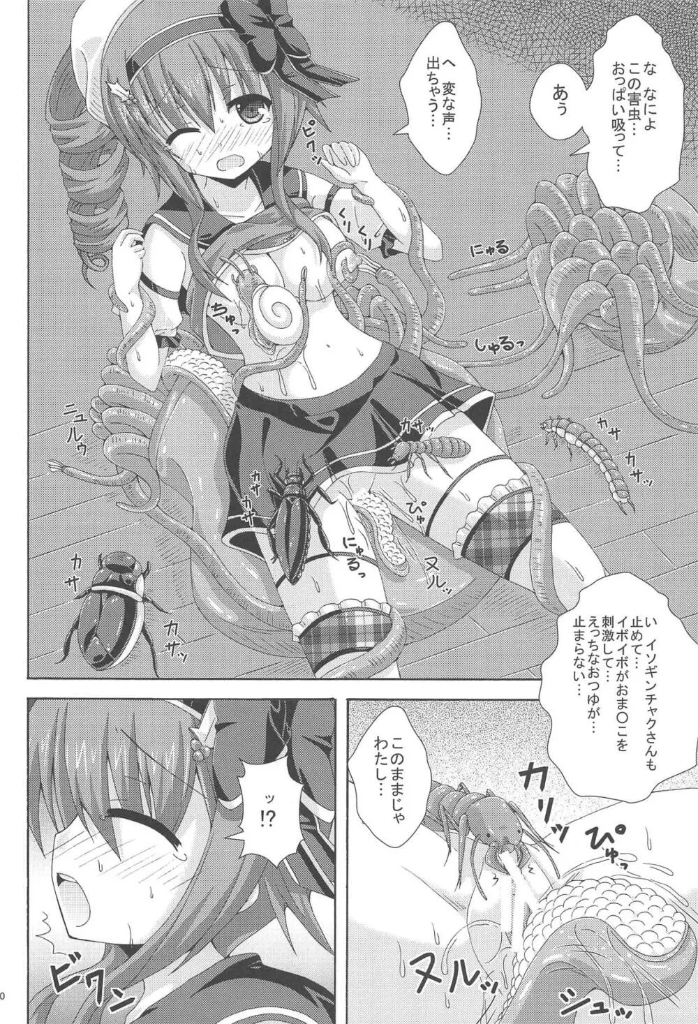 ホーリーの害虫船探索 Page.9