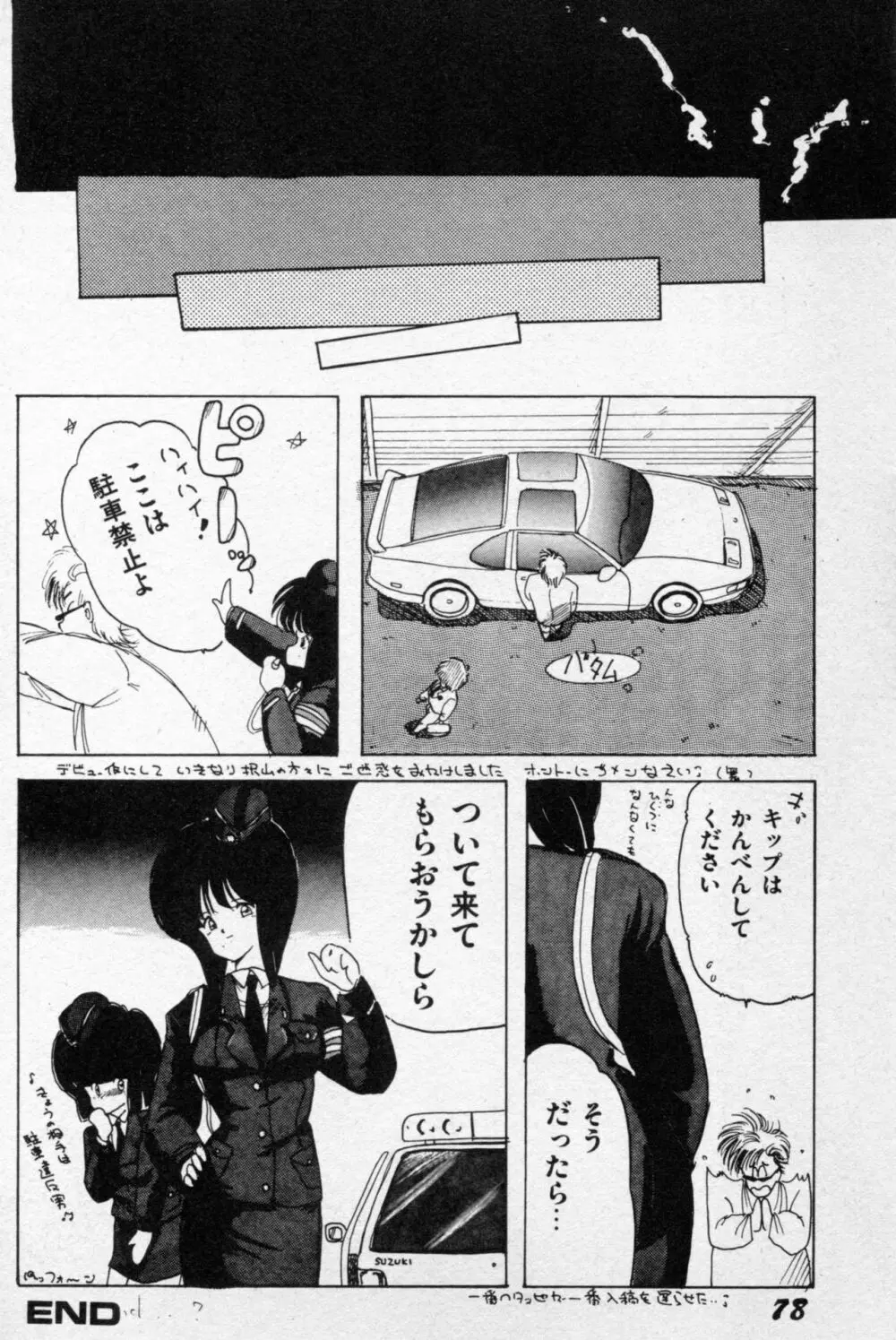 捕まえたいの Page.37