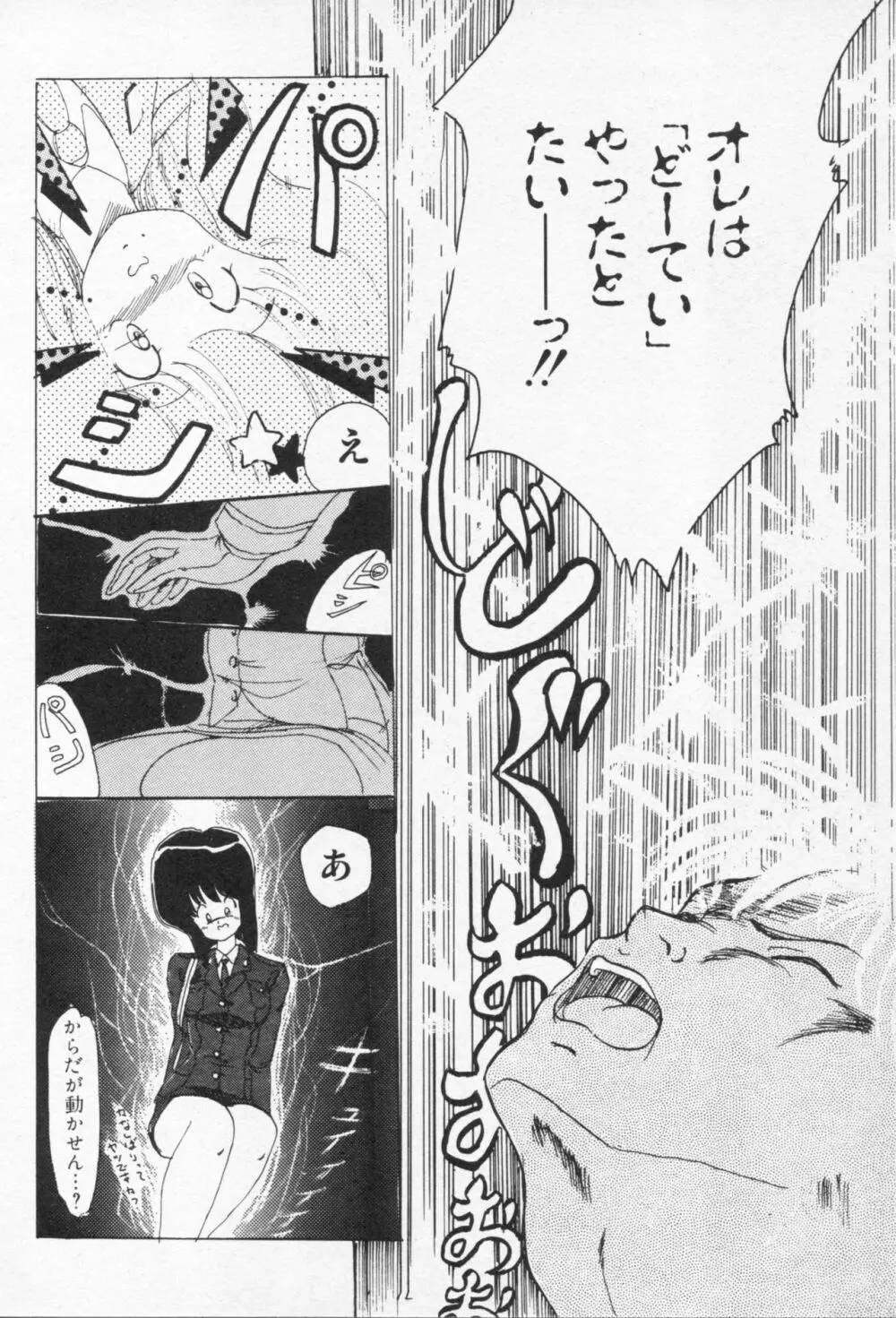 捕まえたいの Page.47